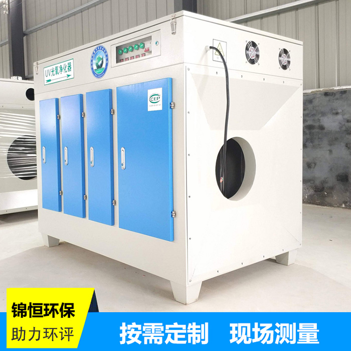 光氧催化凈化器