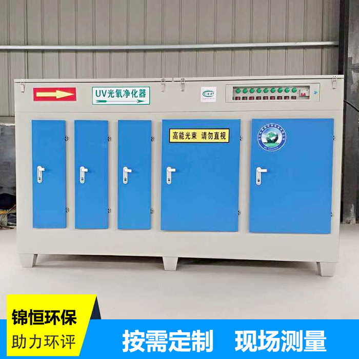 光氧催化凈化器